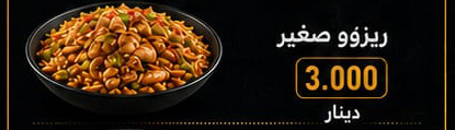 ريزو صغير