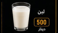 لبن